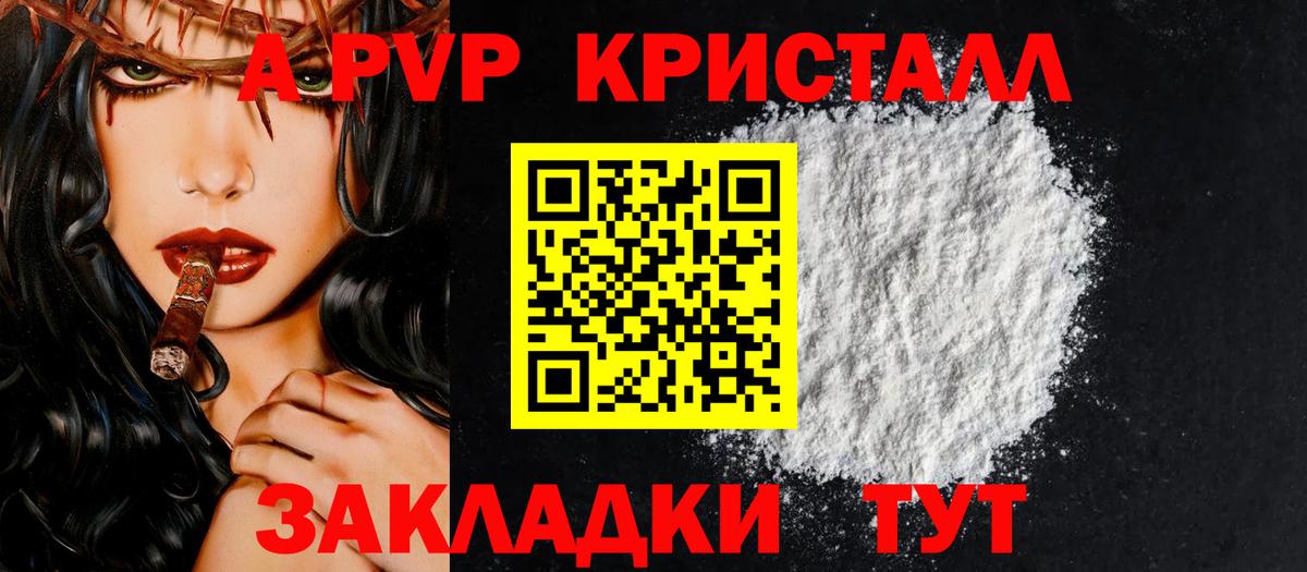 A PVP Crystall  A-PVP  А ПВП крисы CK  Alpha-PVP VHQ  Касимов  Вход с VPN 