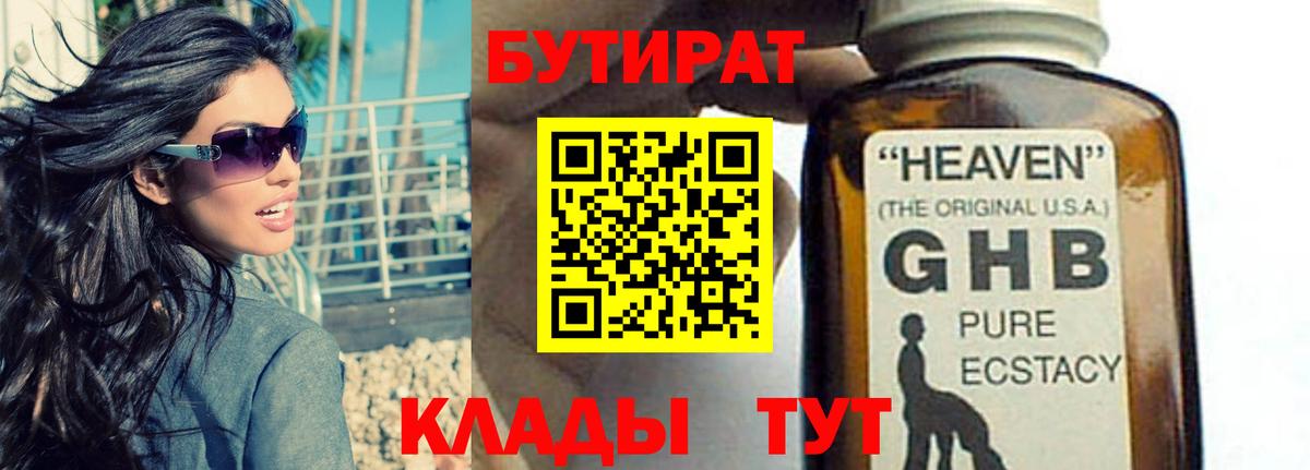 БУТИРАТ 1.4BDO Касимов