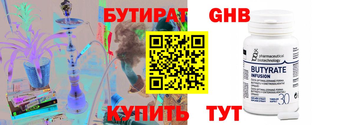 БУТИРАТ  БУТИРАТ вода  Вход с VPN  Касимов 
