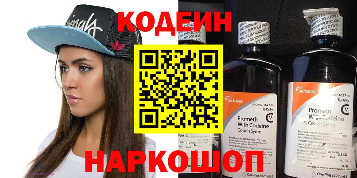 Кодеиновый сироп Lean Purple Drank  Вход с VPN  Codein Purple Drank  Касимов 