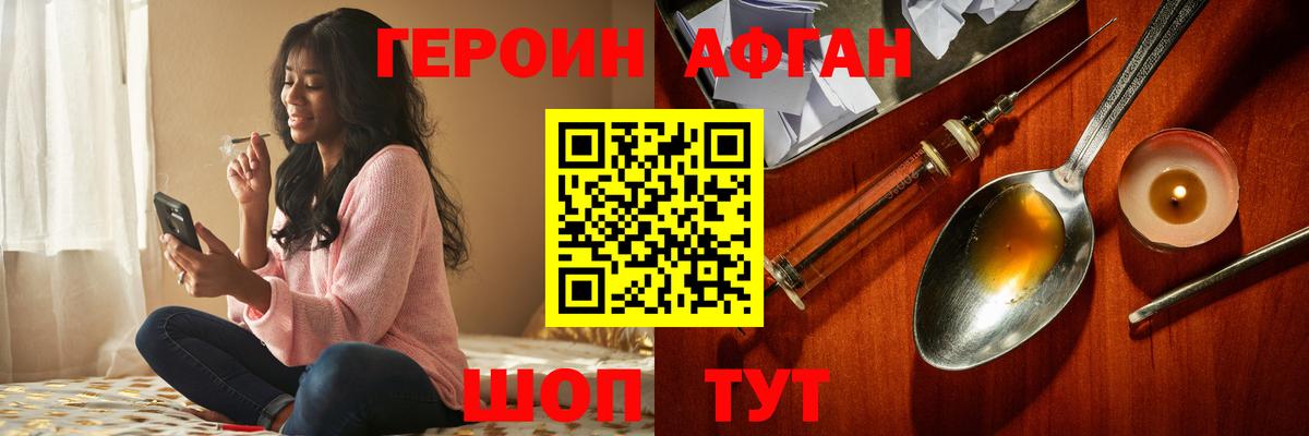 Героин  Героин афганец  Вход с VPN  Касимов 