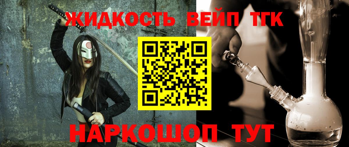 ТГК жижа  Вход с VPN  где можно купить   Касимов  ТГК жижа 